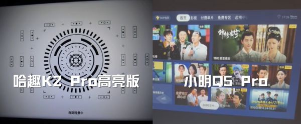 K2Pro 高亮版对比小明Q5 Pro！pg电子免费模拟器千元投影仪的较量：哈趣(图3)