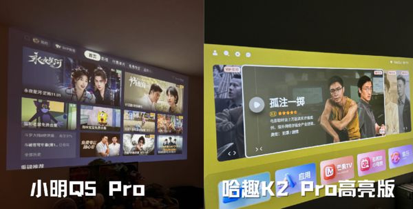 K2Pro 高亮版对比小明Q5 Pro！pg电子免费模拟器千元投影仪的较量：哈趣(图12)