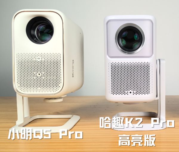 K2Pro 高亮版对比小明Q5 Pro！pg电子免费模拟器千元投影仪的较量：哈趣(图5)