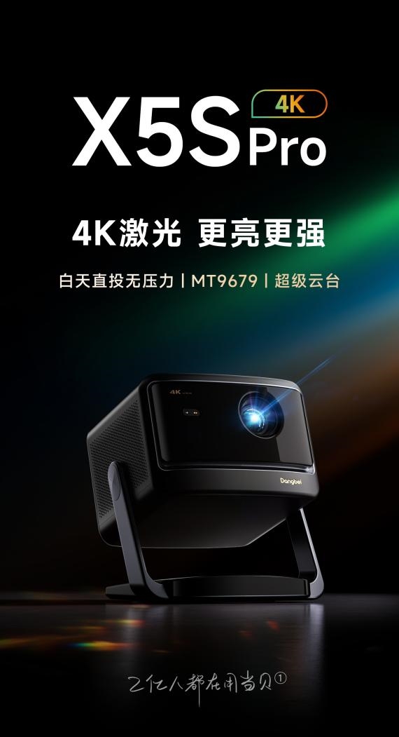 十名有哪些 当贝X5S Pro为何是榜首电子pg游戏2025投影仪销量排行榜前(图9)