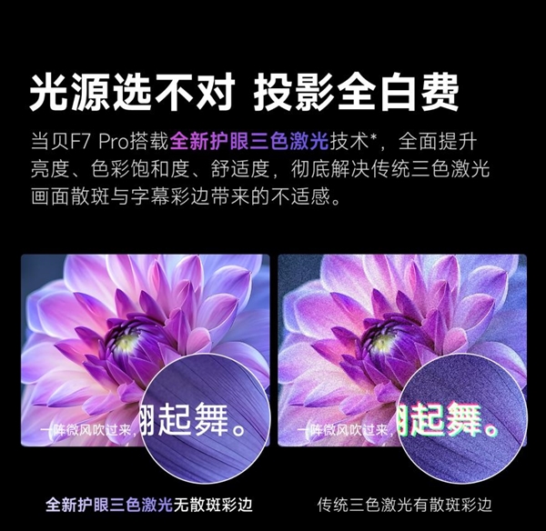 得买 当贝F7 Pro打造家庭娱乐中心pg电子模拟器618客厅投影仪哪款最值(图7)
